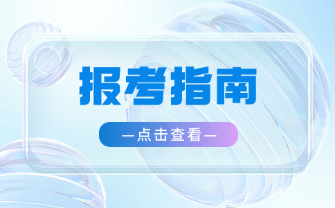 陕西单招考试