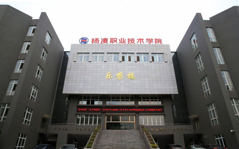 杨凌职业技术学院高职分类考试