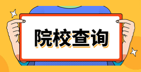 陕西高职分类考试院校
