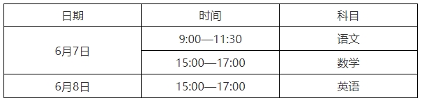 陕西2023年高职单招考试时间是什么时候？
