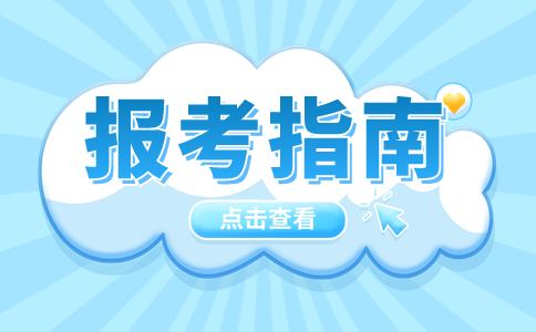 陕西单招考试选择适合自己的专业的方法