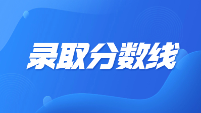 陕西高职单招分数线查询方法有那些?