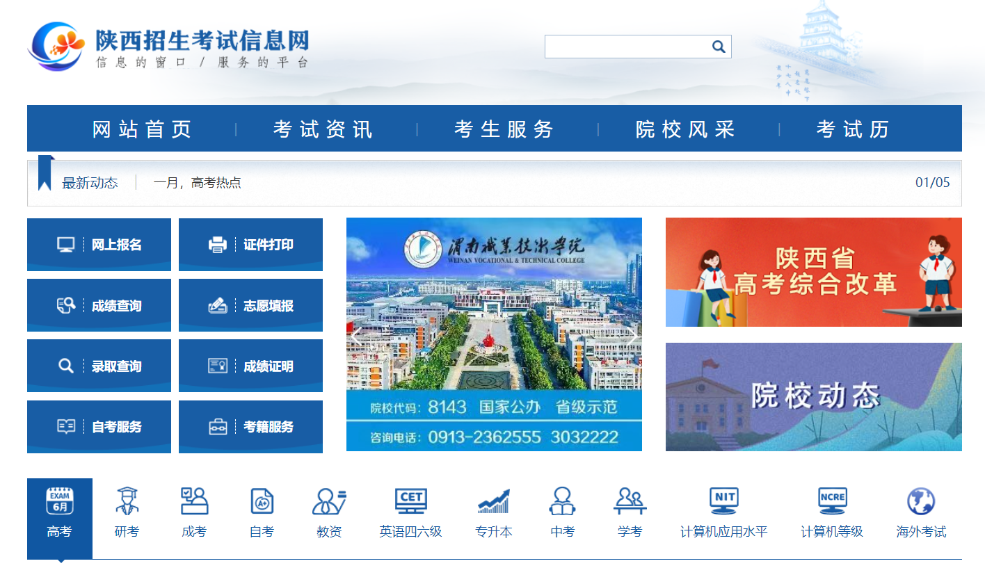 陕西高职分类考试
