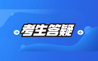 陕西高职单招忘记密码，怎么办?