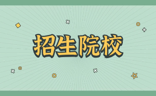 西安高职单招有哪些学校？