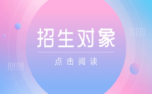 2023年陕西高职单招招生对象