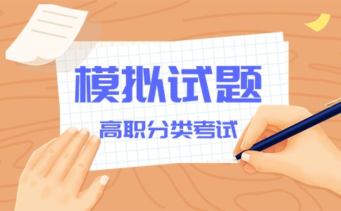 陕西省高职分类考试语文练习题