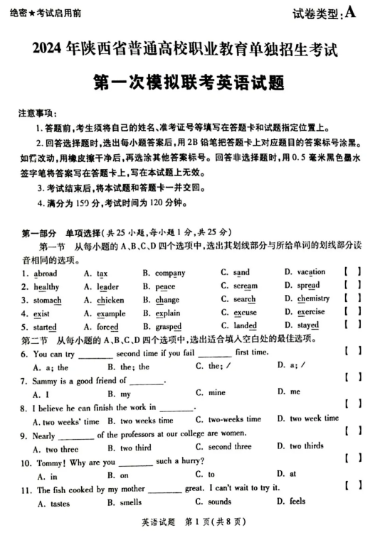 陕西高职单招考试英语试题