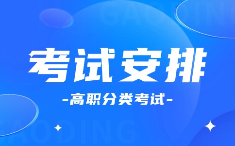 西安思源学院2024年高职分类招生考试安排