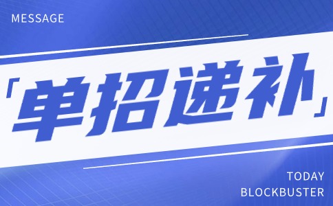 咸阳职业技术学院2024年单独考试招生递补预录取公告