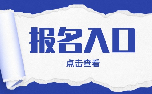 陕西高职单招考试报名入口